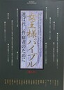 女王様バイブル 第4号