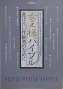 女王様バイブル 第6号
