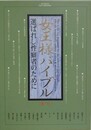 女王様バイブル 第7号