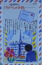 パリからの手紙　ヨーロッパスケッチドキュメント