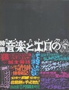 スペクテイター spectator Vol.9 　【特集：音楽とエロの穴】