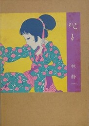化子