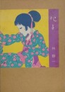 化子
