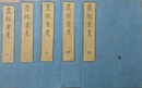 農稼業事　全5冊揃