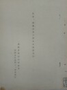 山東、河北両省二於ケル果樹栽培