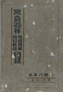 写真器械印刷機械諸材料品目録