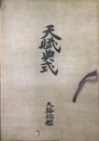 天賦典式  大駱駝艦