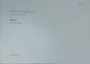 楢橋朝子　とおすぎてみえたこと　プリント「アムステルダム」付