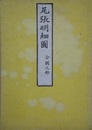 尾張明細圖　全國之部