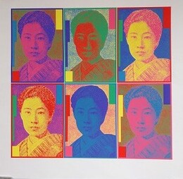 粟津潔版画　「阿部定」