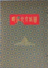 明清北京城図