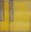 漁村維持法