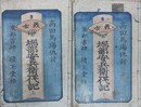 高田馬場仇討　義士 堀部安兵衛一代記　上下揃