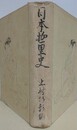 日本遊里史