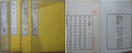 獻替録　全8巻4冊揃