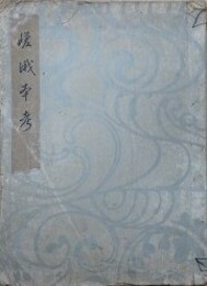 嵯峨本考