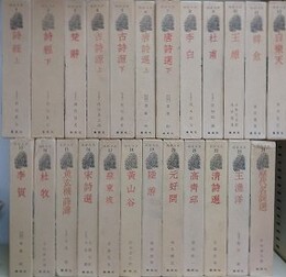 漢詩大系　全24巻揃