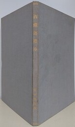 西蔵語読本