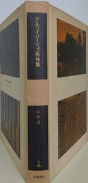 アルツイバーシェフ名作集