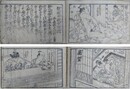 艶道日夜女宝記　【難アリ】