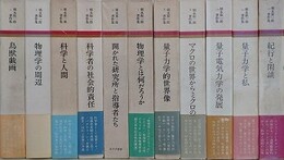朝永振一郎著作集　本巻全12巻の内、第2巻欠　11冊組