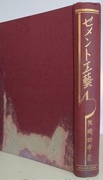 セメント工芸