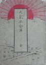 天気早分法