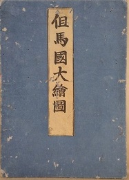 但馬國大繪圖