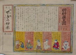 引札　脾肝薬王圓　石田勝秀製