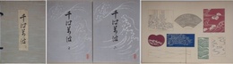 千波万波　上下揃