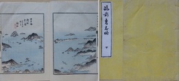 筑前旧志略　上下揃