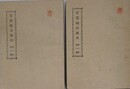 要塞砲兵操典　第1部第2篇/第2部第1篇　2冊組
