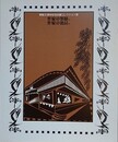 図録　作家の筆跡　作家の逸品　（開館20周年記念収蔵コレクション展）