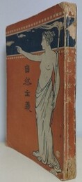 自然主義