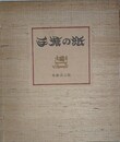 手漉の紙