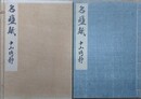 名塩紙