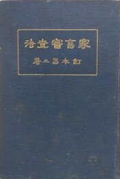 家畜審査法
