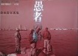 愚者の船　東京・昭和61-63年　鈴木清写真集　【サイン入】