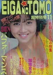 映画の友　1985年11月号