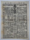 番付　英名競