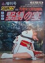 緊縛の宴