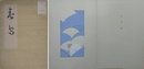 図案帖