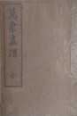 万象画譜　全　（風景花鳥山水）