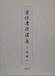 古詩唐詩講義