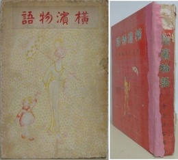 横濱物語
