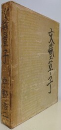 文芸草子