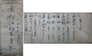 薬調合秘伝集記　（子なき婦人子をもふける術、同男子を産する術、難産を平産さする術　風を生ぜざる術　など）
