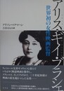 アリス・ギイ・ブラシエ