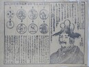 刷り物　「?蘭西国王」（フランス国王）