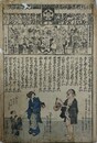 江戸雉子橋外　小出信濃守様御道具出火　（火事　火消）